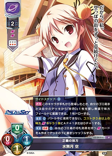 正義の味方 水無月 空(ネクストン3.0再録) 【LO/3410AP】